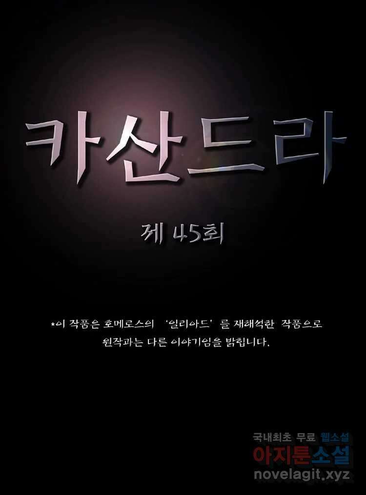 카산드라 45화 6