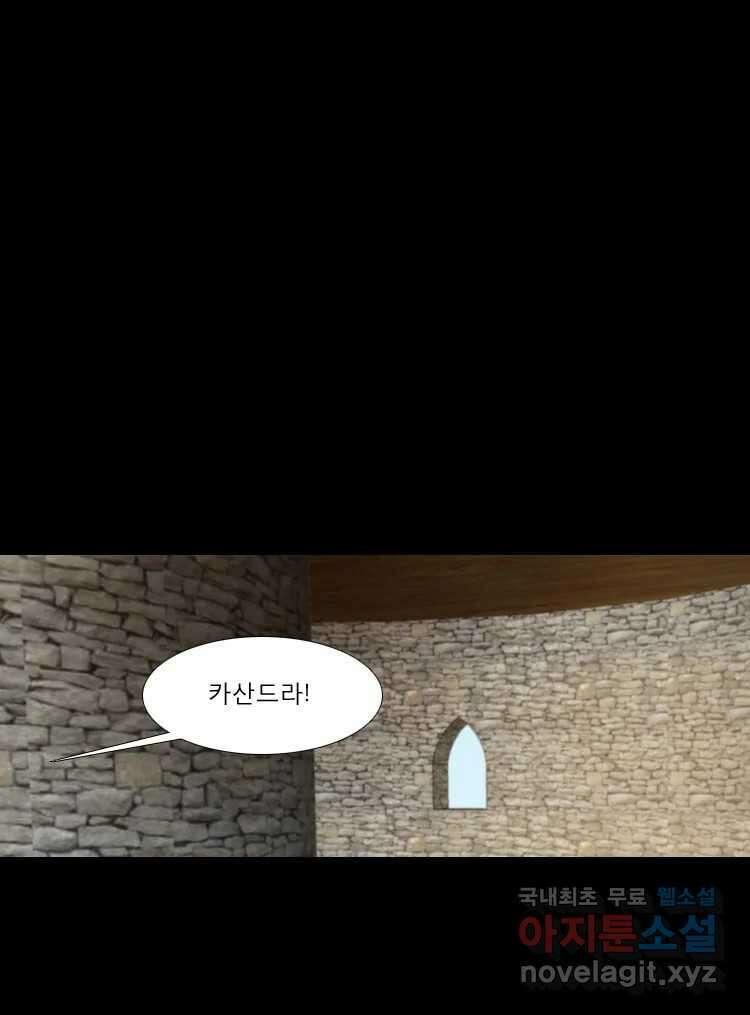 카산드라 45화 7