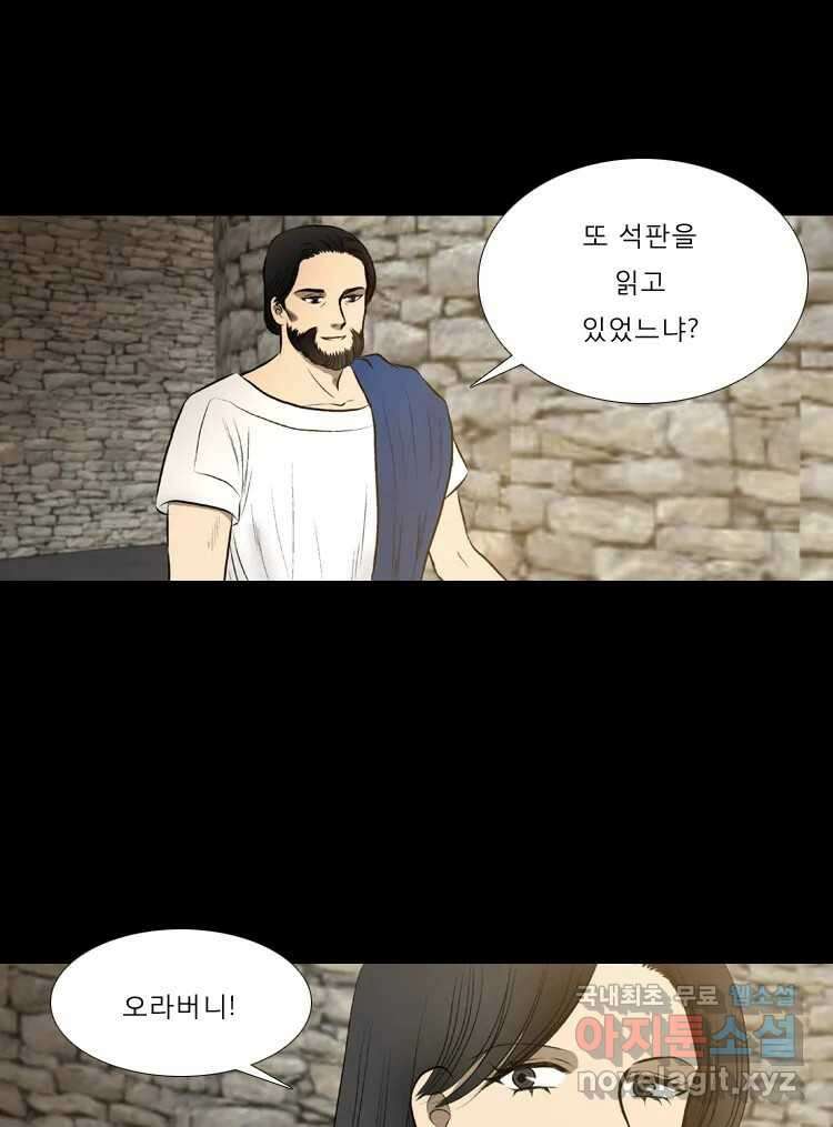 카산드라 45화 8