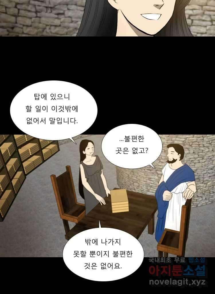 카산드라 45화 9