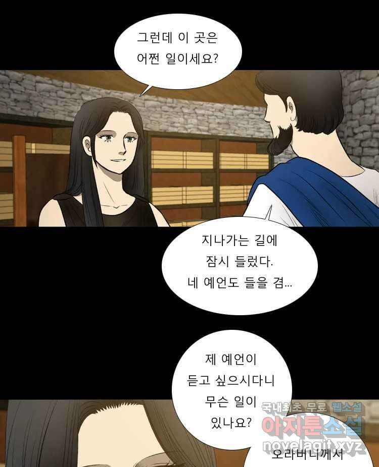 카산드라 45화 10