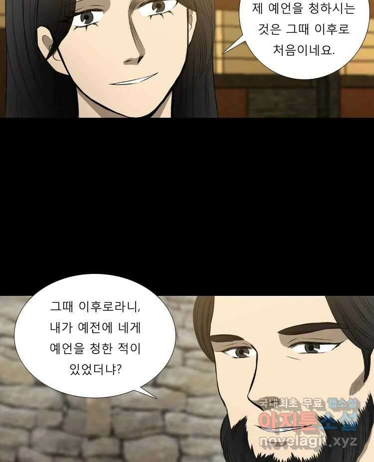카산드라 45화 11