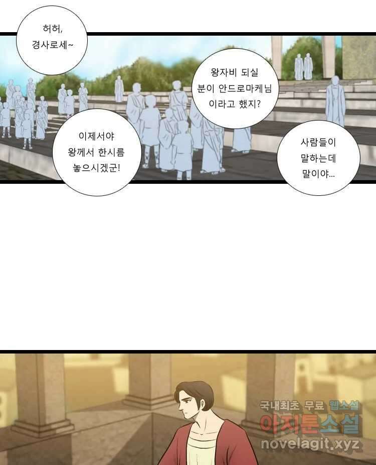 카산드라 45화 14
