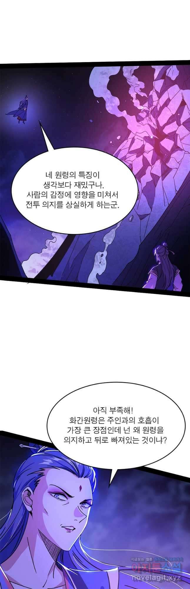 차원이동 레벨업 279화 3