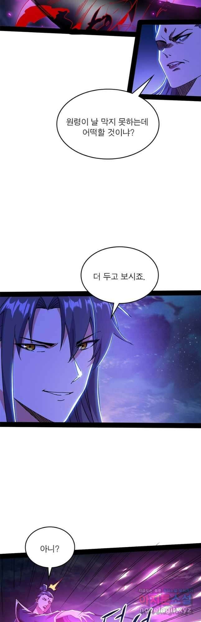 차원이동 레벨업 279화 6