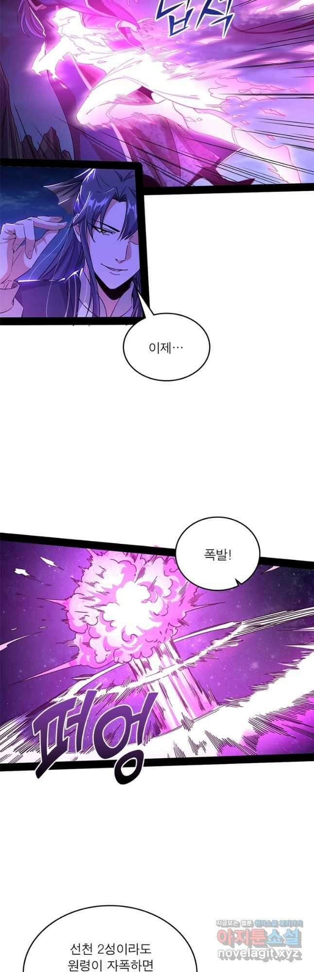 차원이동 레벨업 279화 7