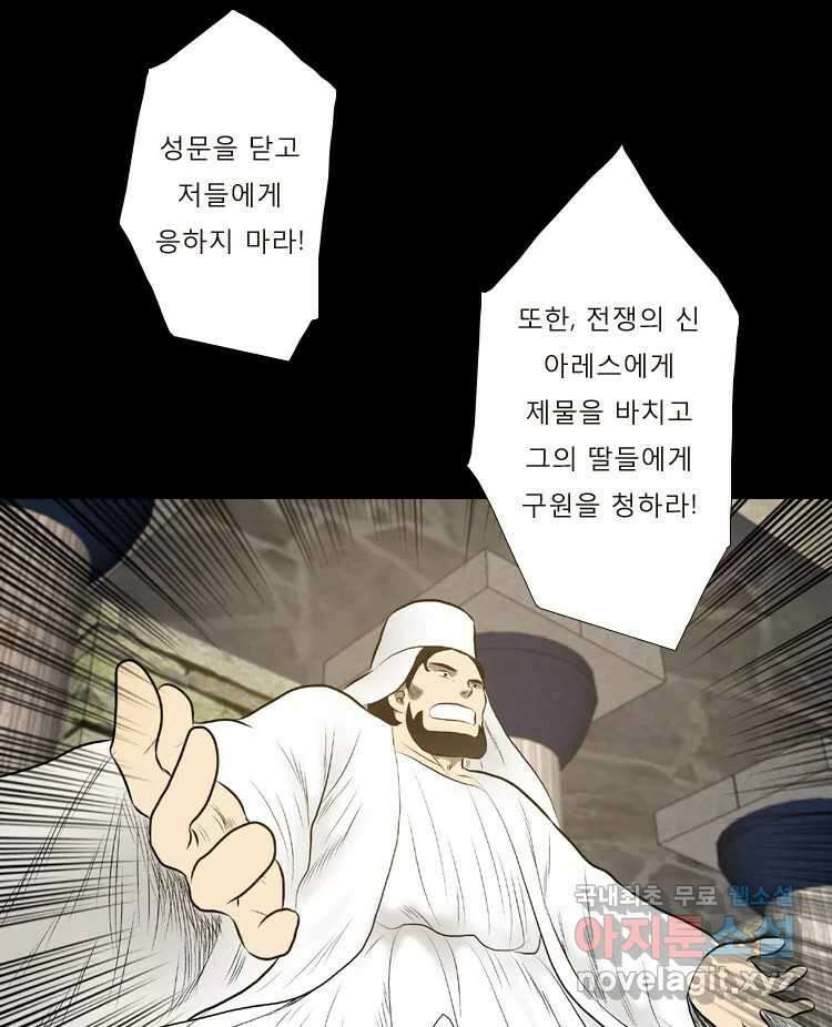 카산드라 60화 1