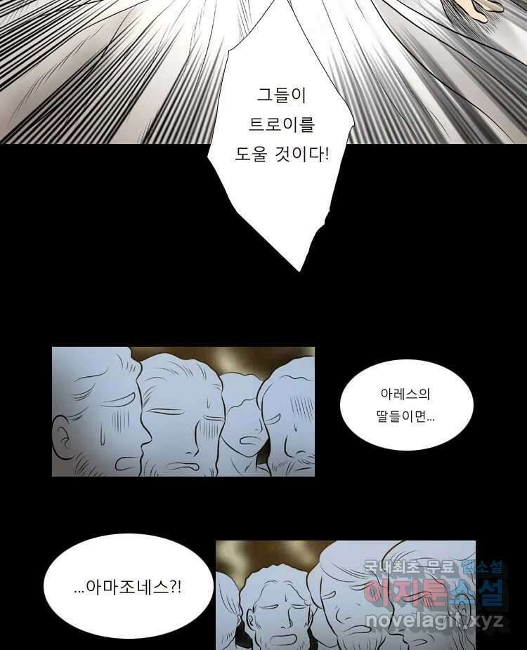 카산드라 60화 2