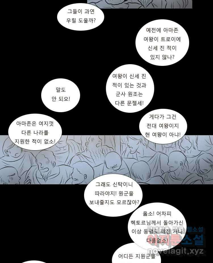 카산드라 60화 3