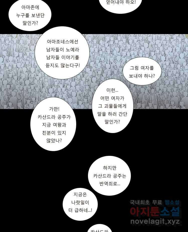 카산드라 60화 4