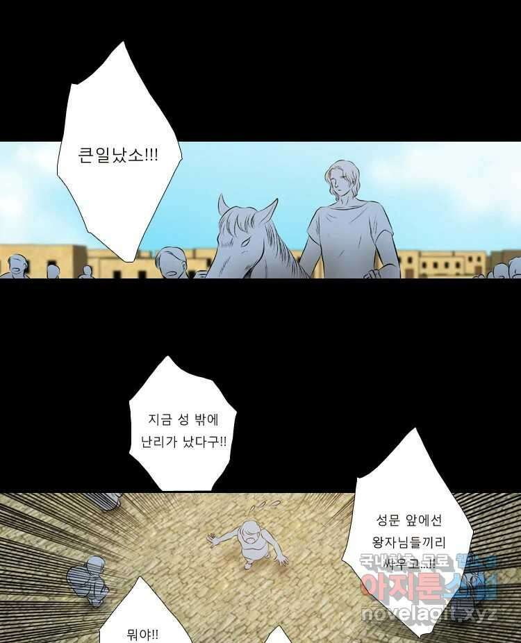 카산드라 60화 7