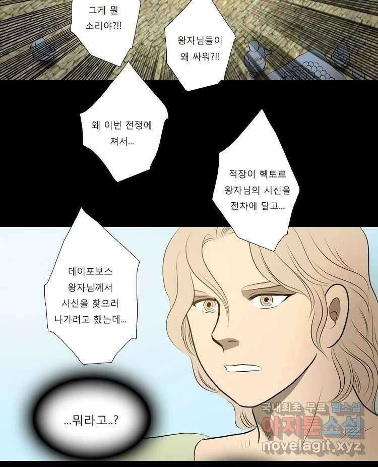 카산드라 60화 8