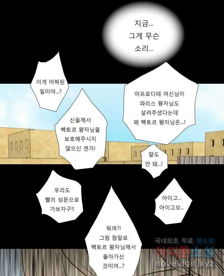 카산드라 60화 9