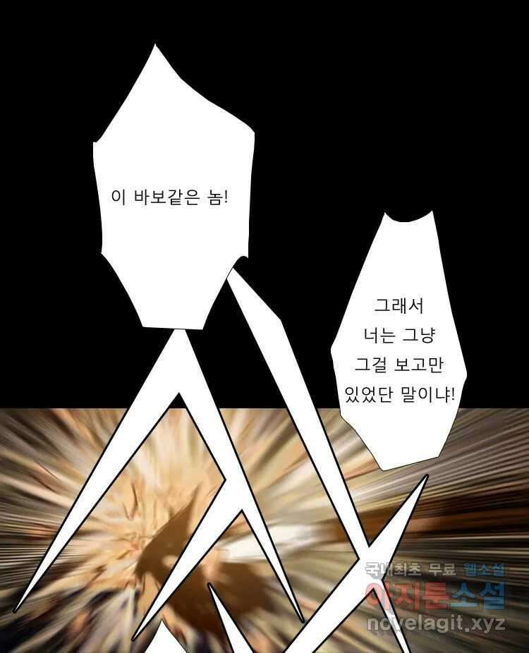 카산드라 60화 11