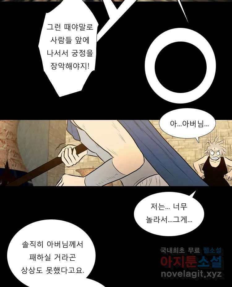 카산드라 60화 12