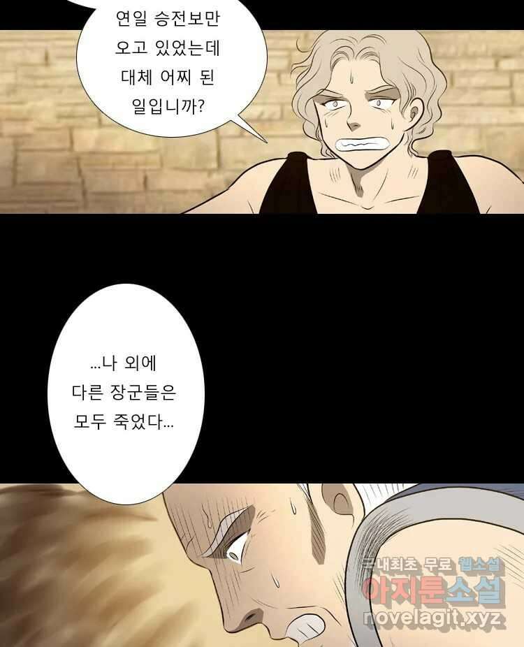 카산드라 60화 13