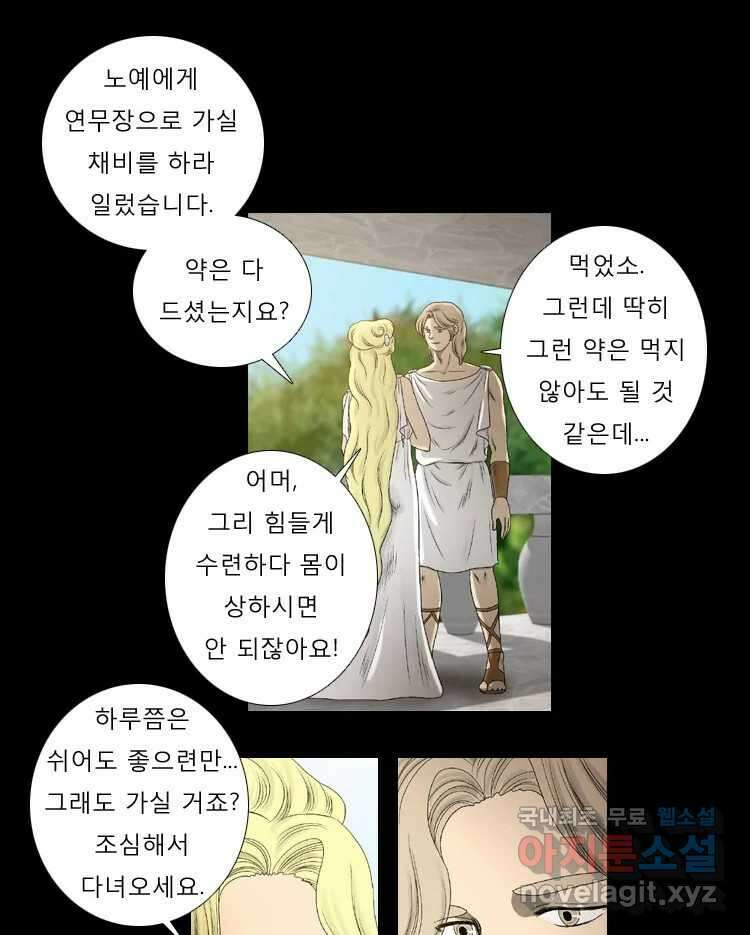 카산드라 68화 1