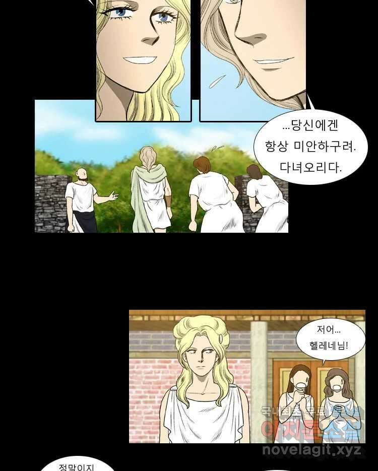카산드라 68화 2