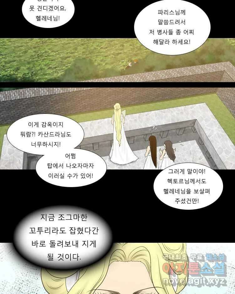 카산드라 68화 3