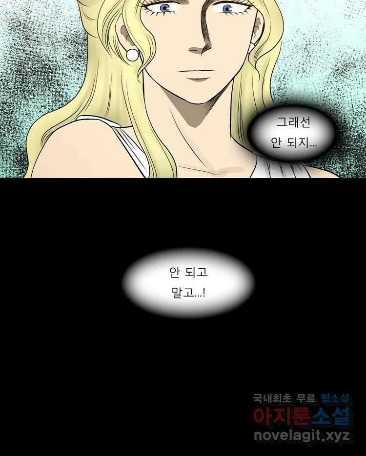 카산드라 68화 4