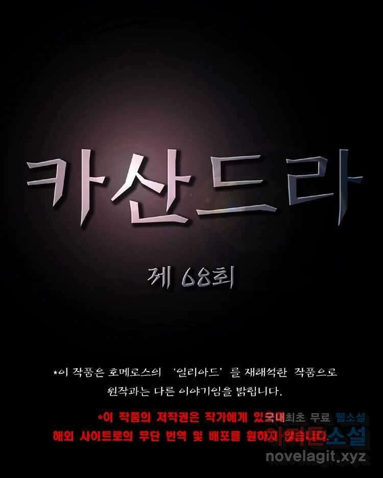 카산드라 68화 5