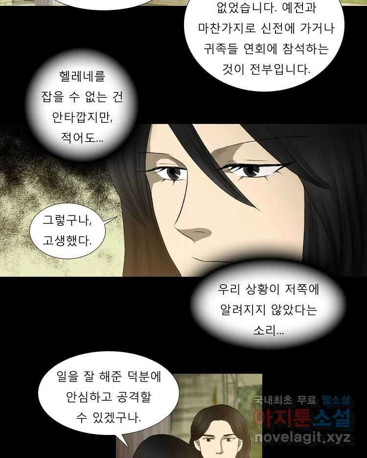 카산드라 68화 7