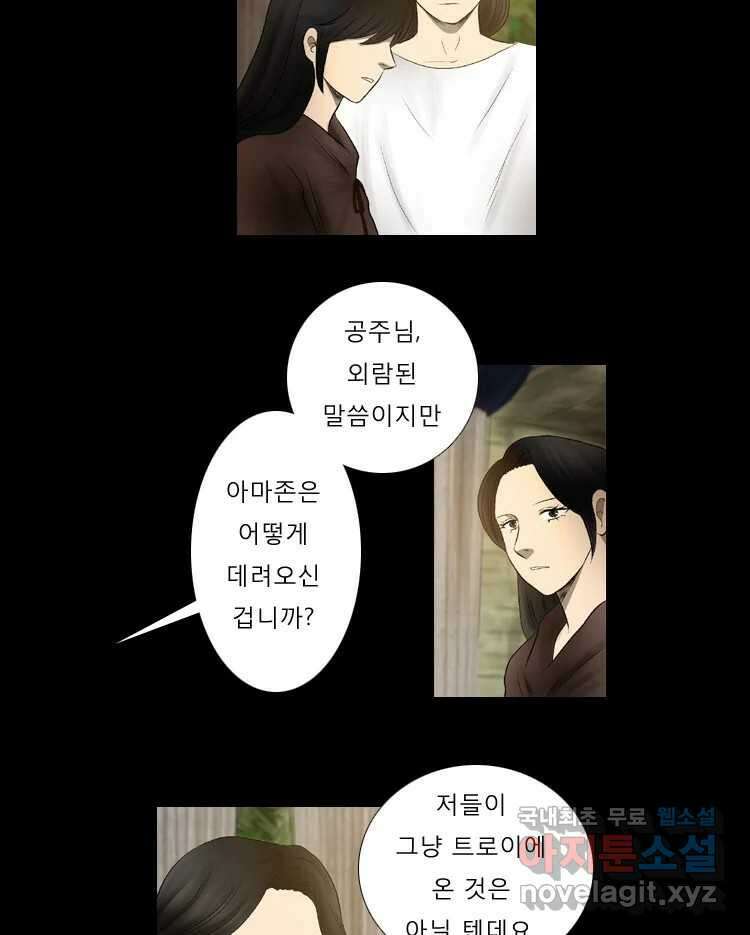 카산드라 68화 8