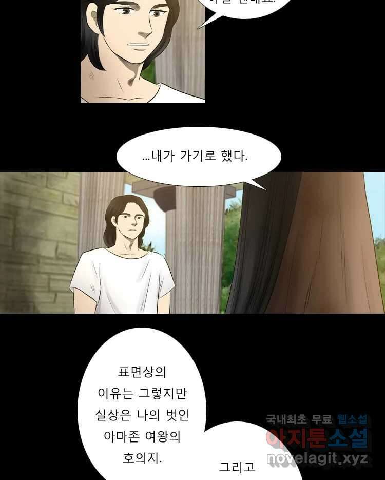 카산드라 68화 9