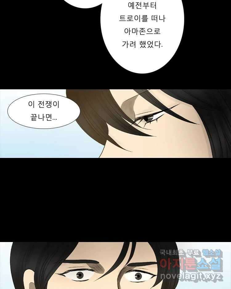 카산드라 68화 10