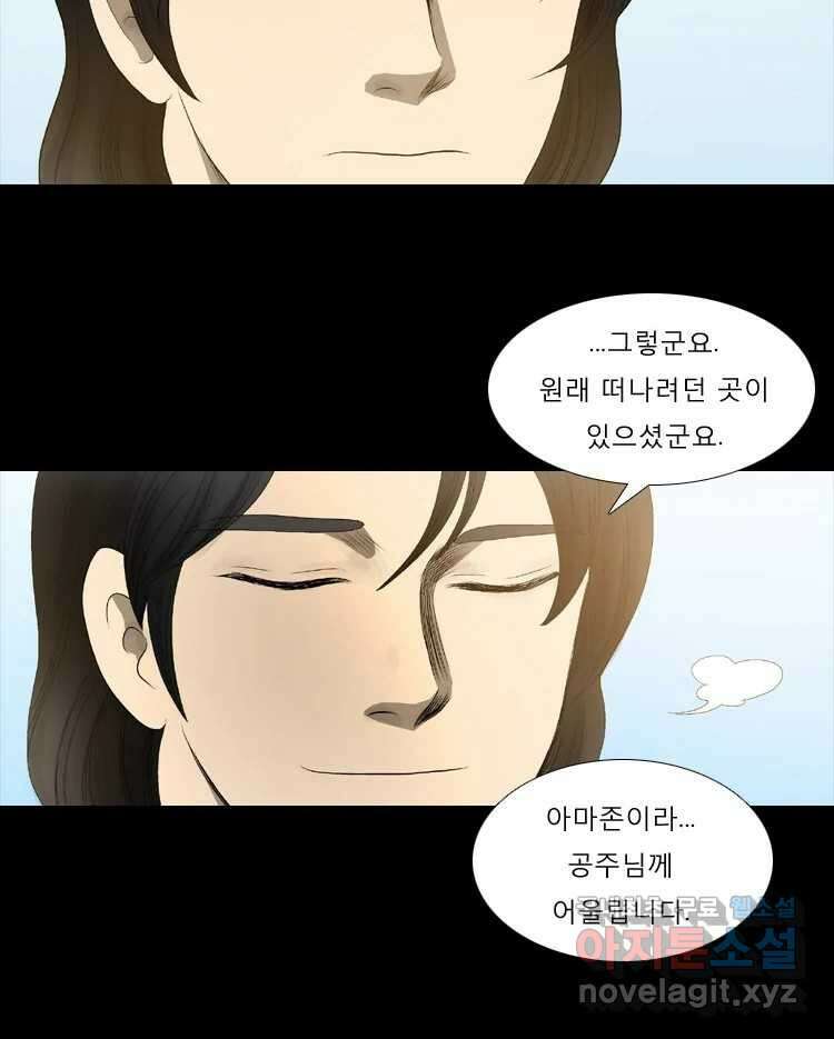 카산드라 68화 11