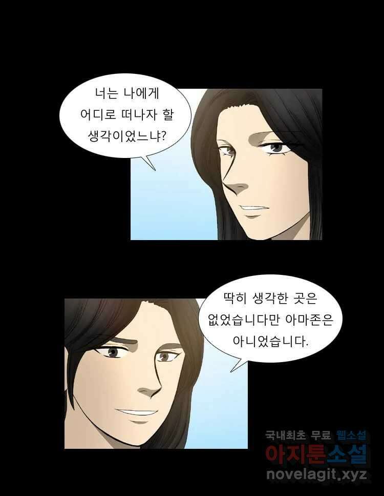 카산드라 68화 13