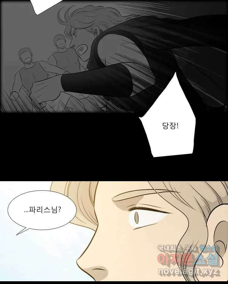 카산드라 78화 3