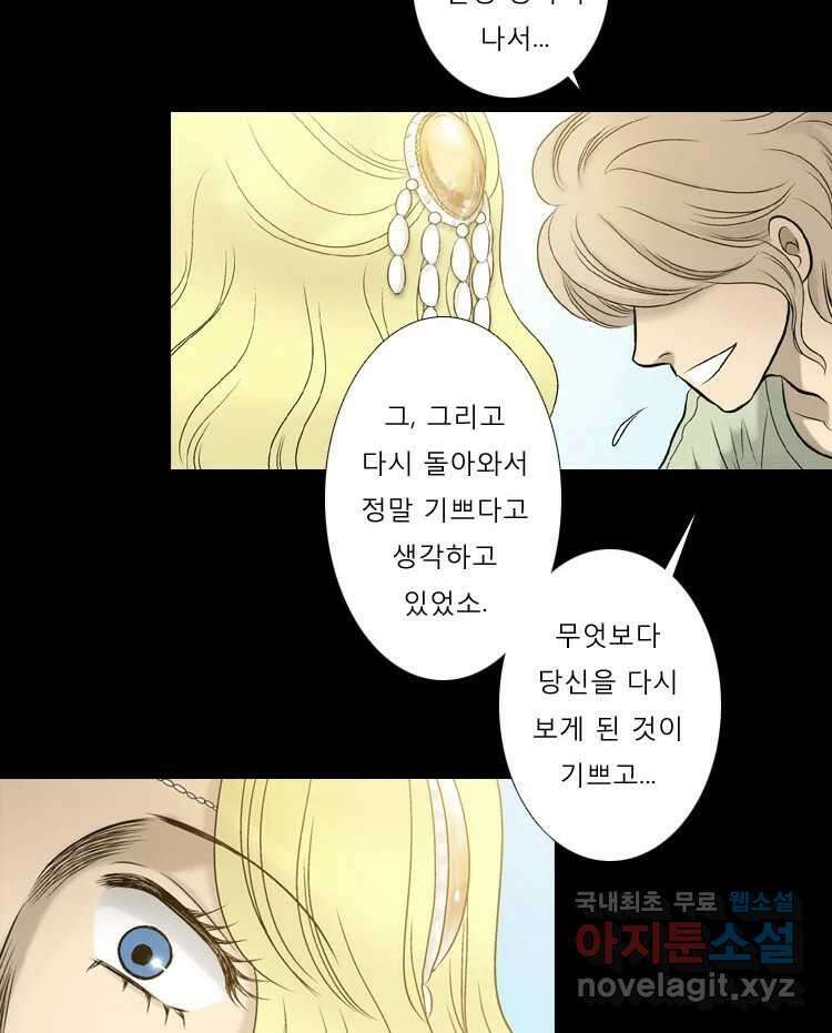 카산드라 78화 5