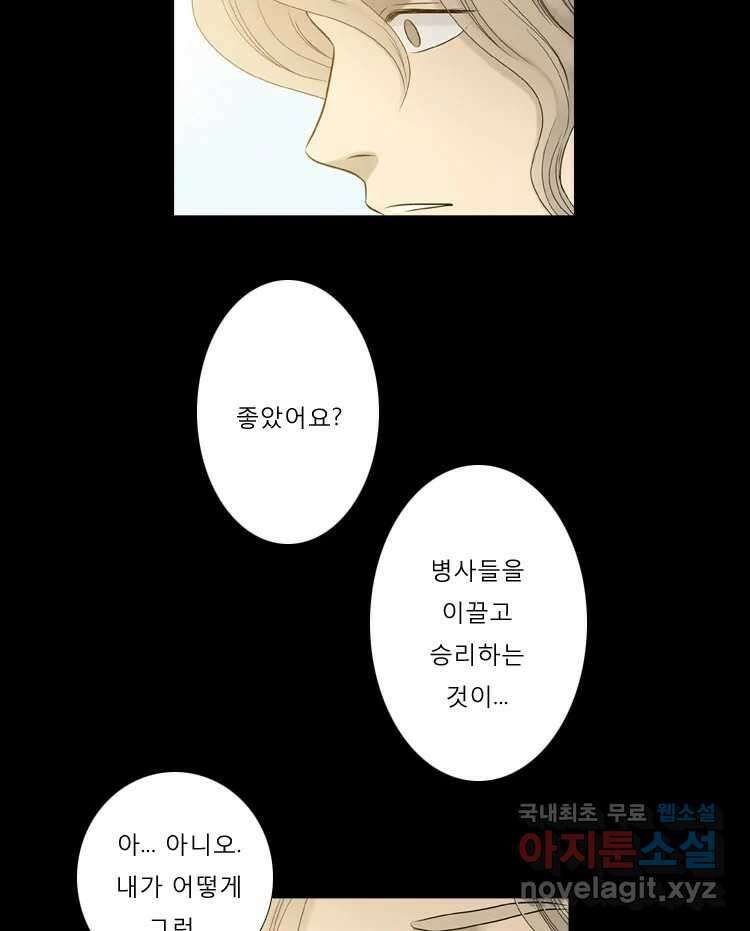 카산드라 78화 7