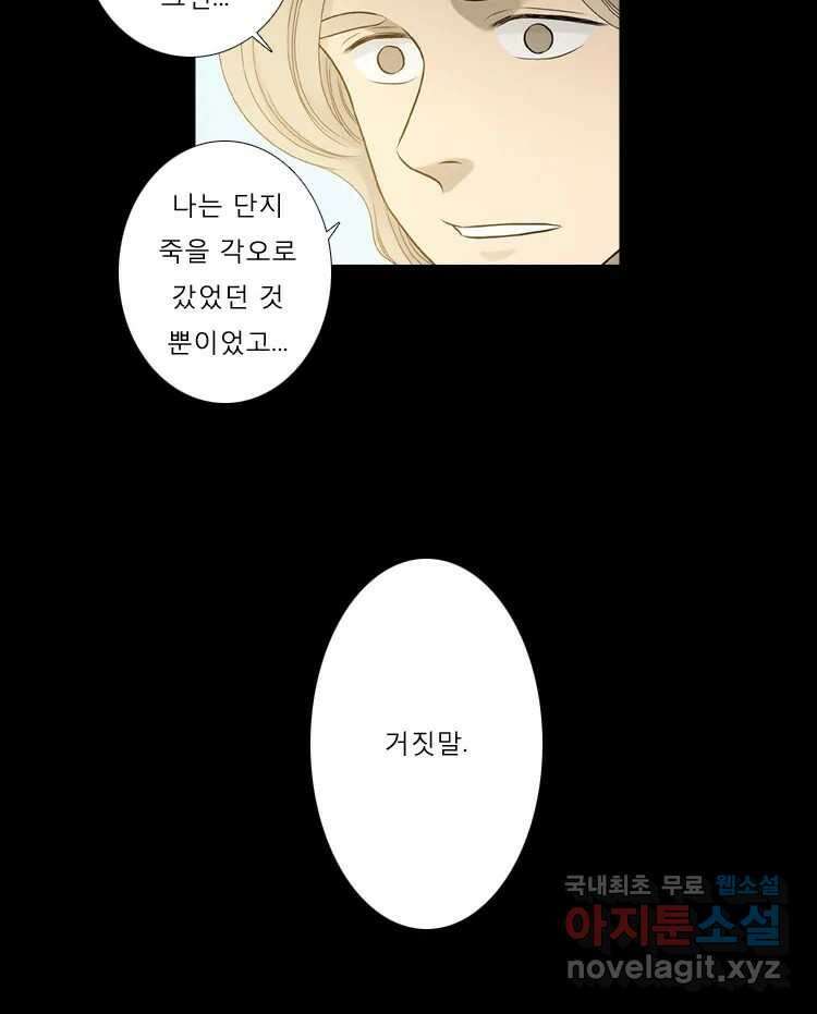 카산드라 78화 8