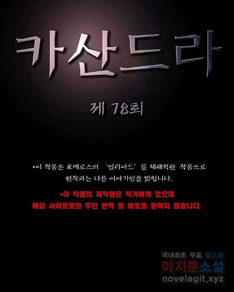 카산드라 78화 11