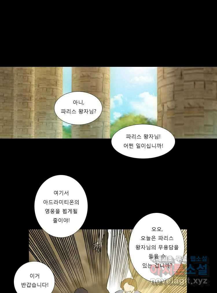 카산드라 78화 12