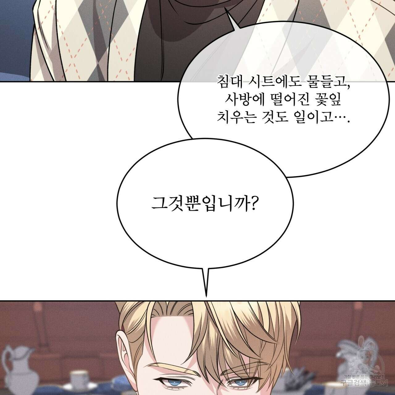 나이트 오브 런던 18화 29