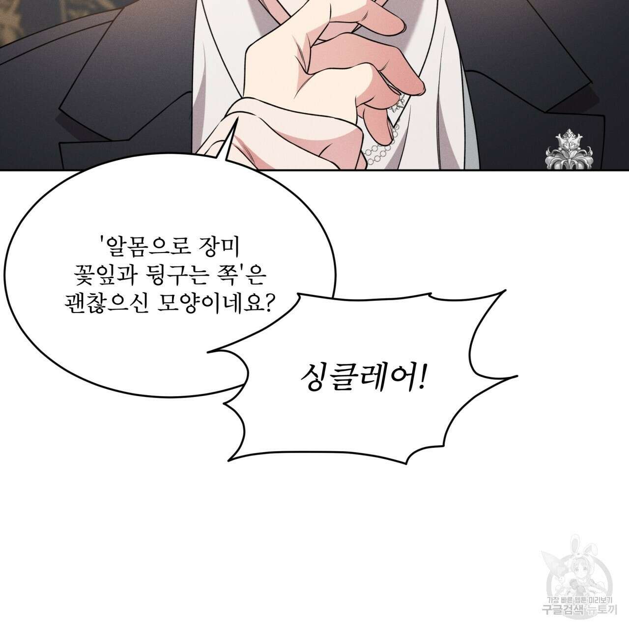 나이트 오브 런던 18화 31