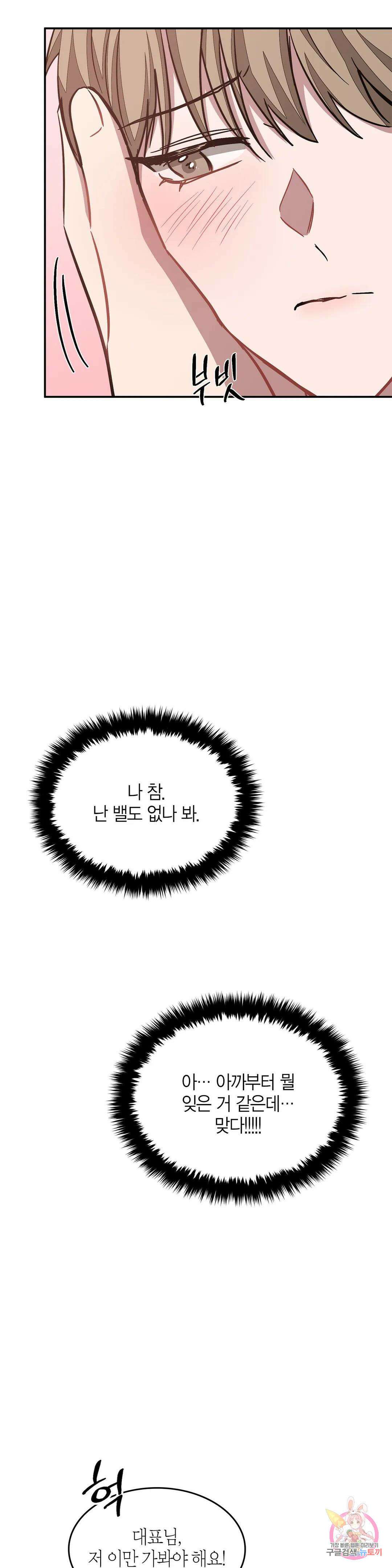 다시 44화 37