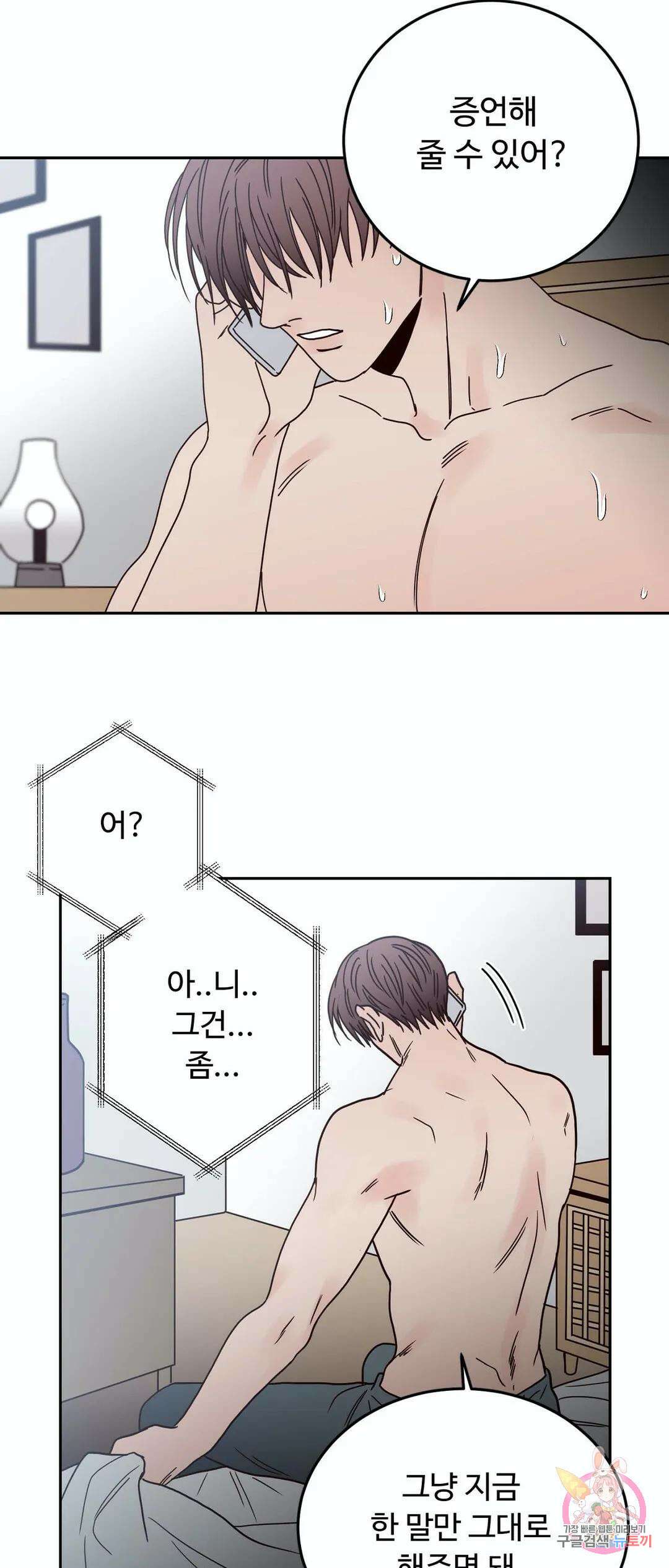 교차선 30화 5