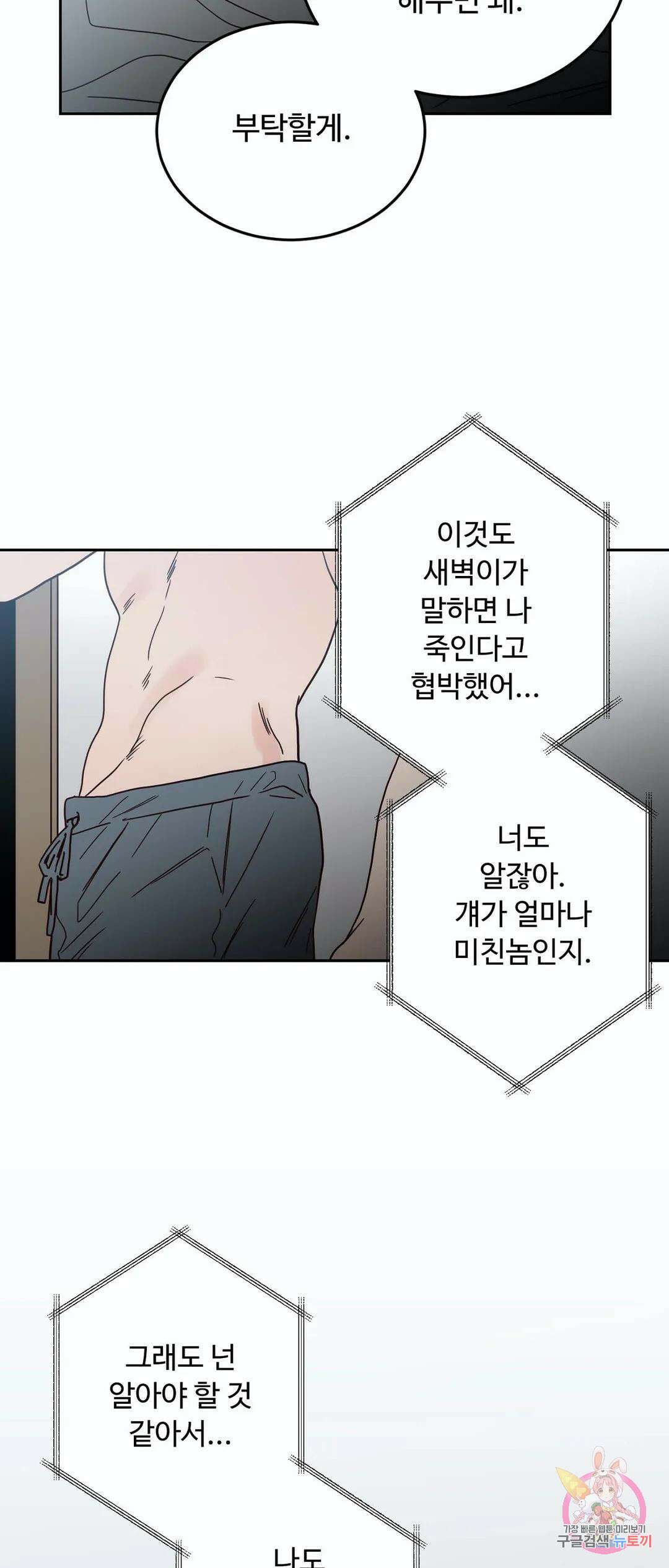 교차선 30화 6