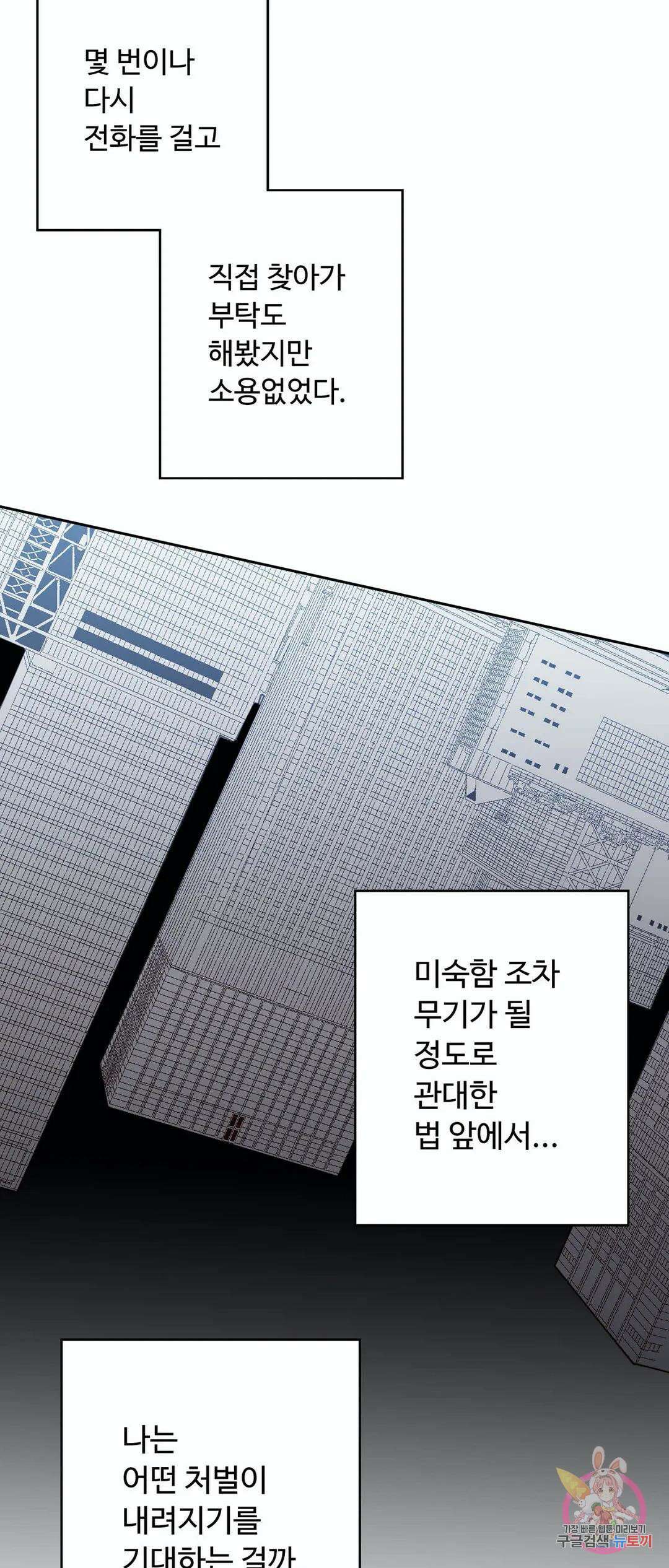 교차선 30화 8
