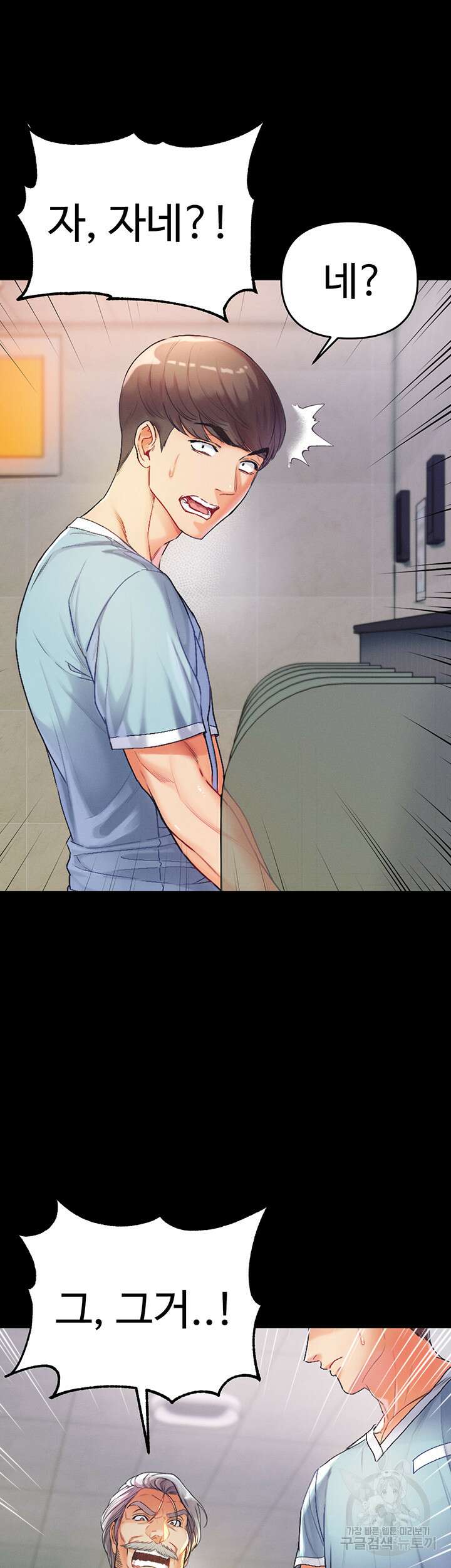 대물 제자 3화 2