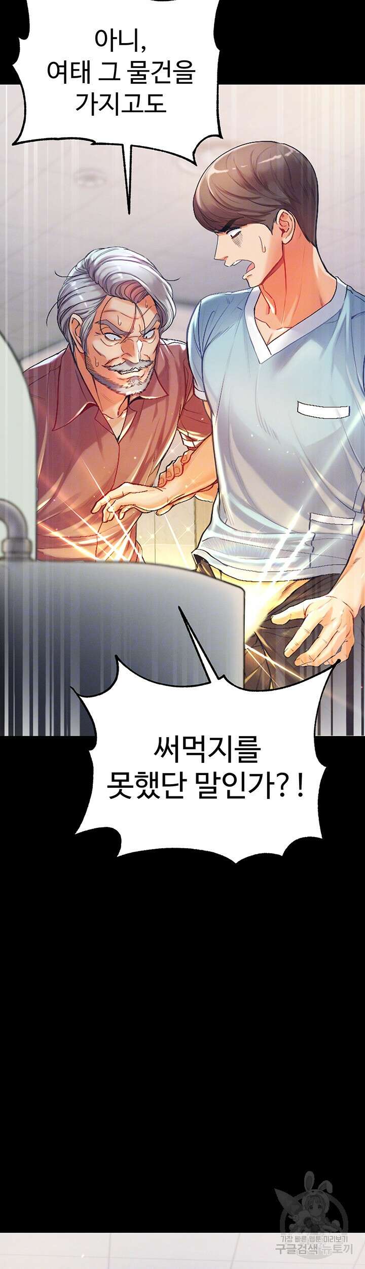 대물 제자 3화 4