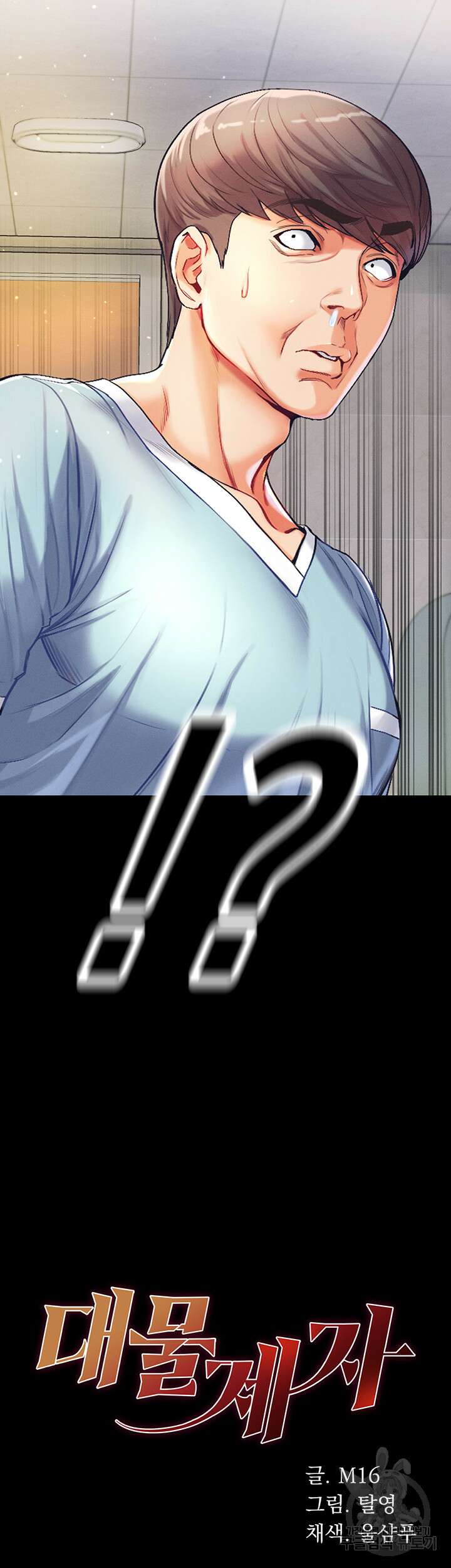 대물 제자 3화 5