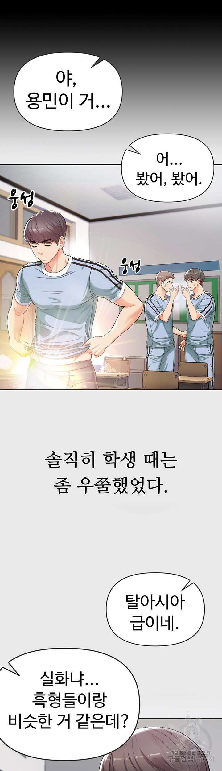 대물 제자 3화 7