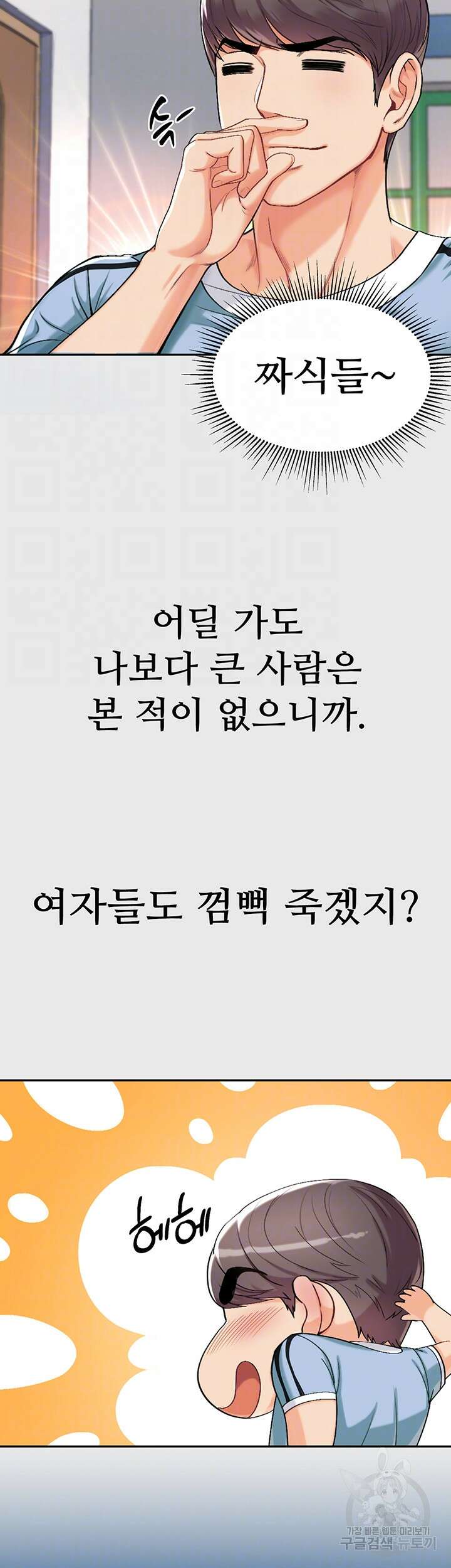 대물 제자 3화 8