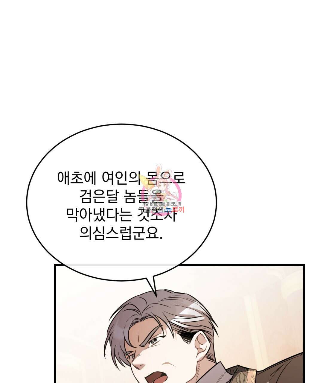 그림자 없는 밤 35화 1
