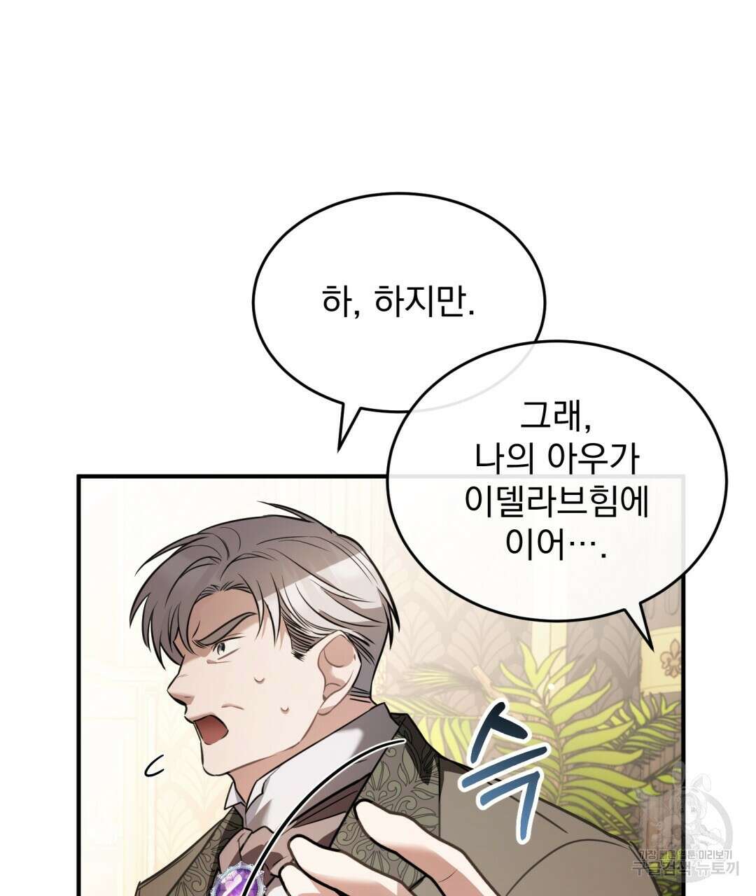 그림자 없는 밤 35화 17